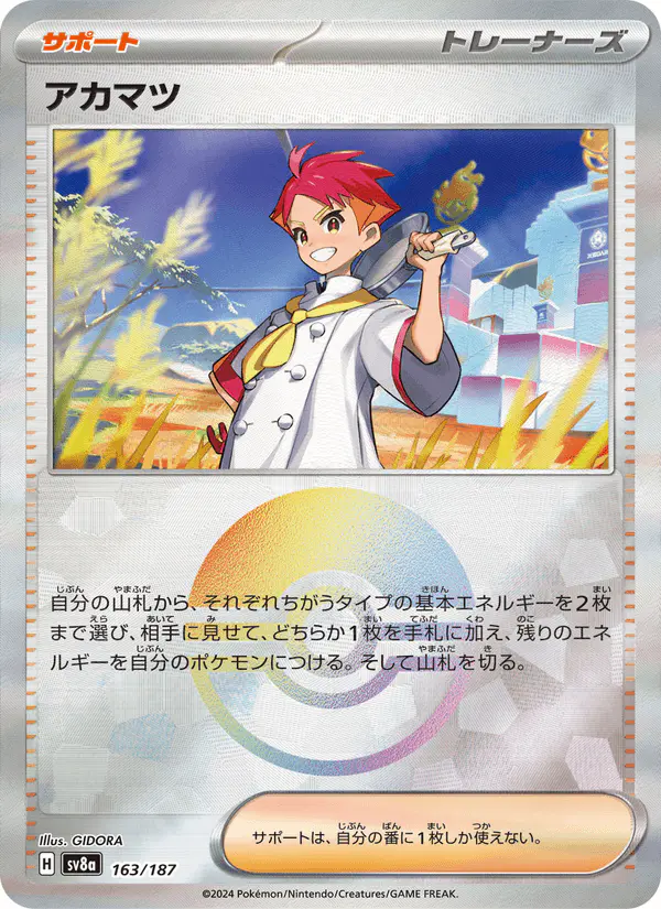 Carta アカマツ 163/187 de テラスタルフェスex