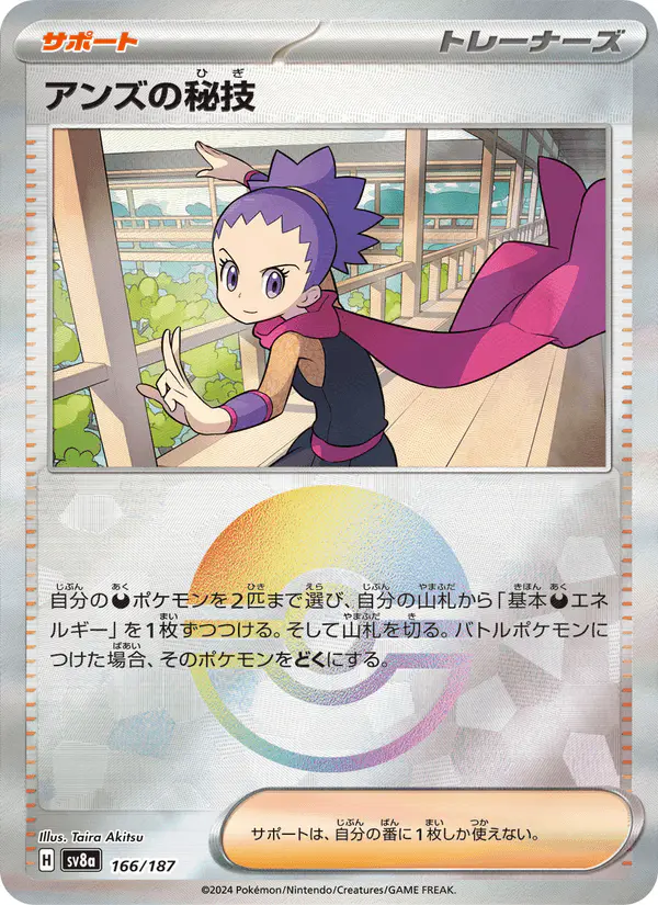 Carta アンズの秘技 166/187 de テラスタルフェスex
