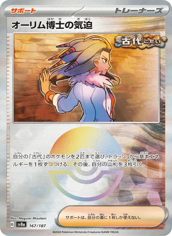 Carta オーリム博士の気迫 167/187 de テラスタルフェスex