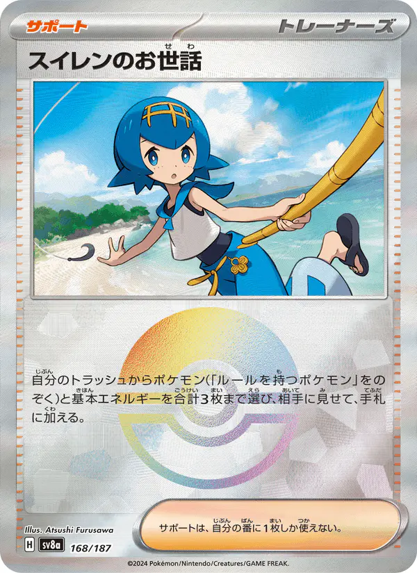 Carta スイレンのお世話 168/187 de テラスタルフェスex