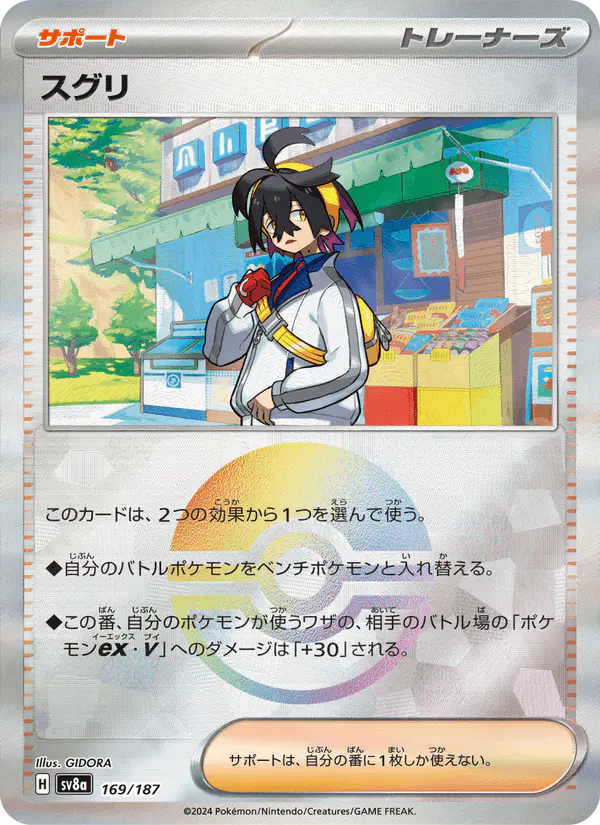 Carta スグリ 169/187 de テラスタルフェスex
