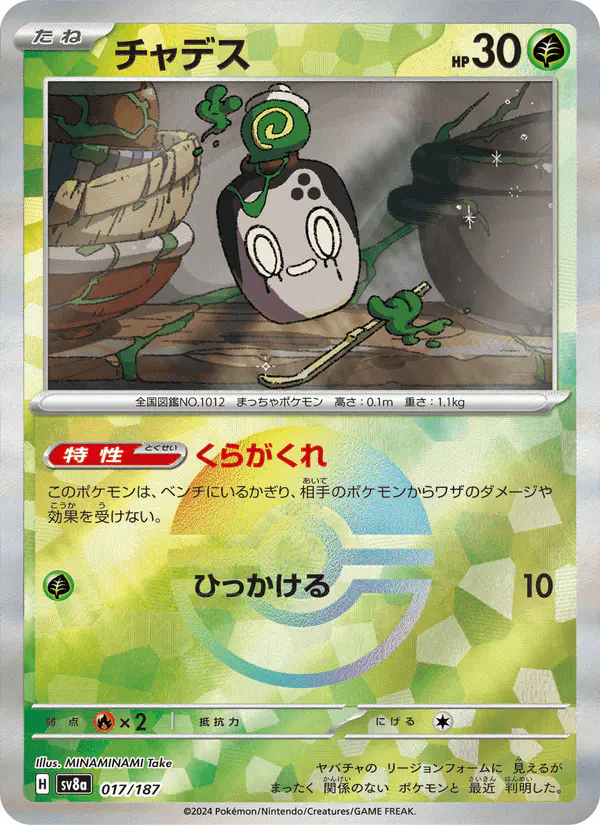 Carta チャデス 017/187 de テラスタルフェスex