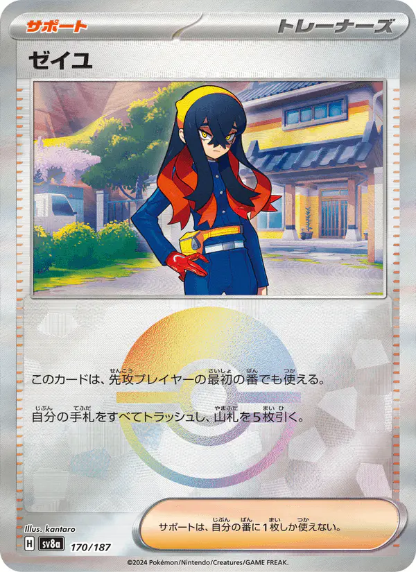 Carta ゼイユ 170/187 de テラスタルフェスex