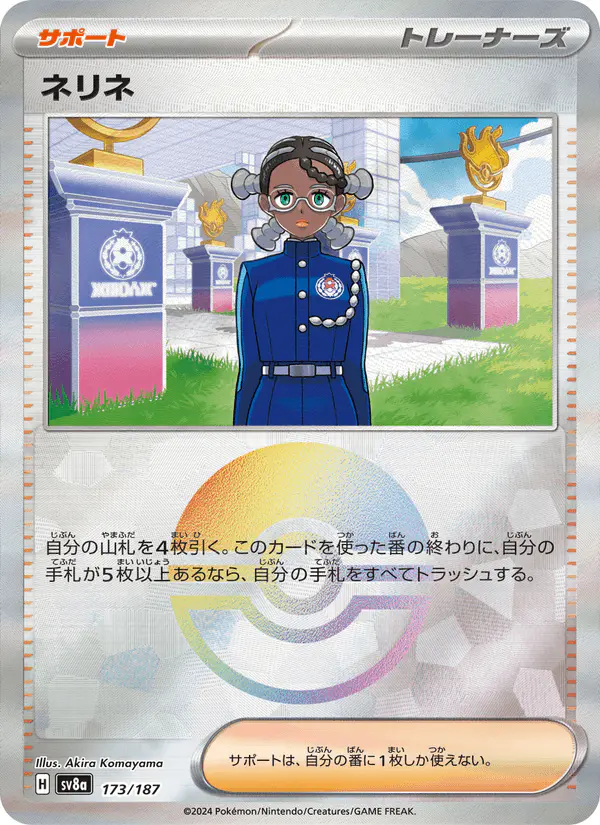 Carta ネリネ 173/187 de テラスタルフェスex