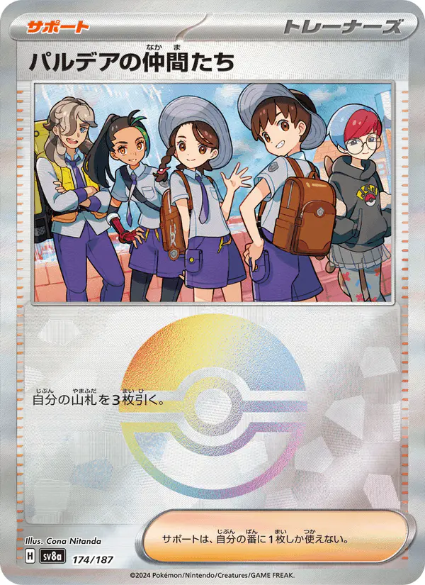Carta パルデアの仲間たち 174/187 de テラスタルフェスex