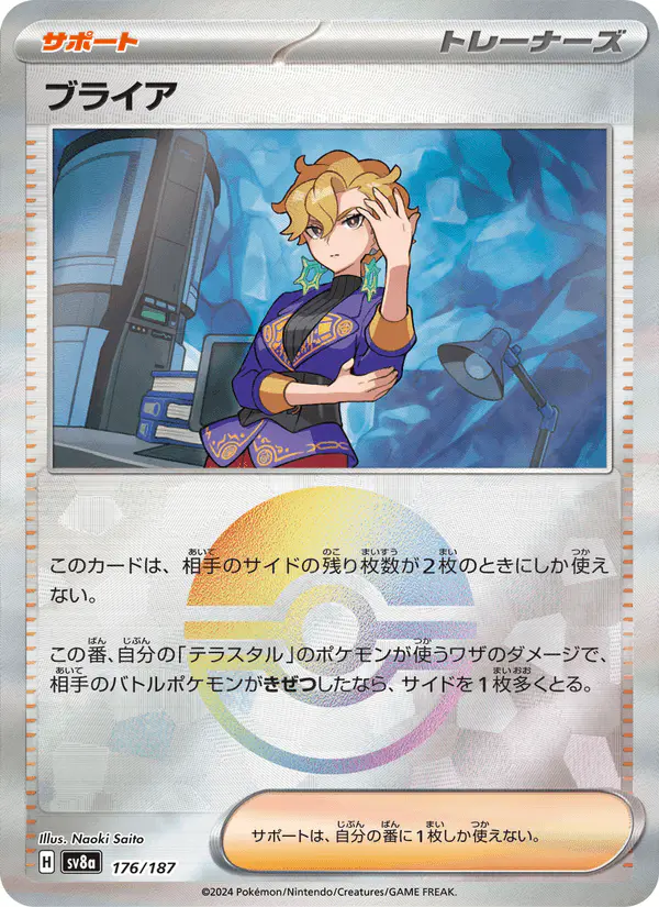Carta ブライア 176/187 de テラスタルフェスex