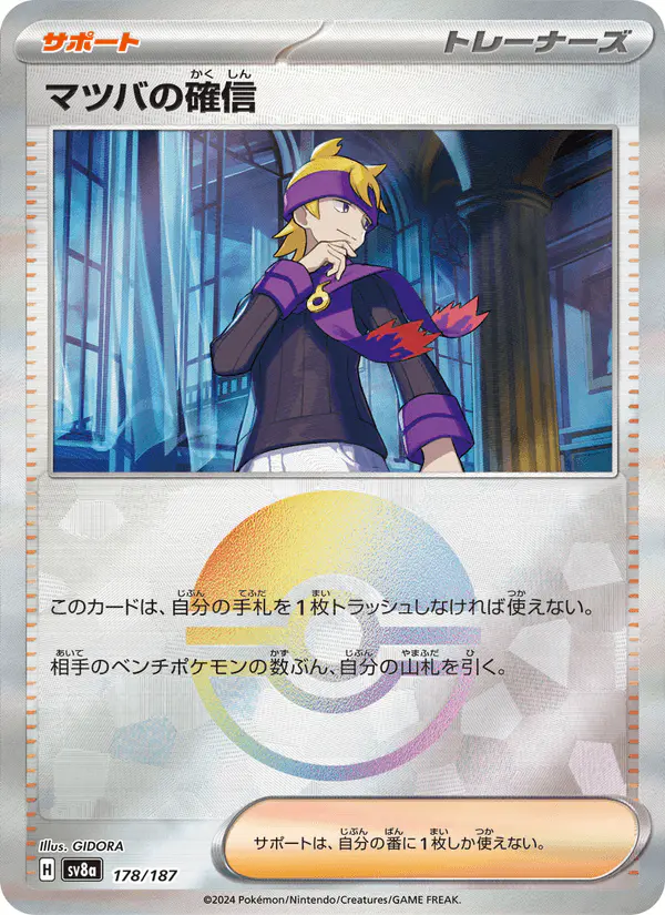 Carta マツバの確信 178/187 de テラスタルフェスex