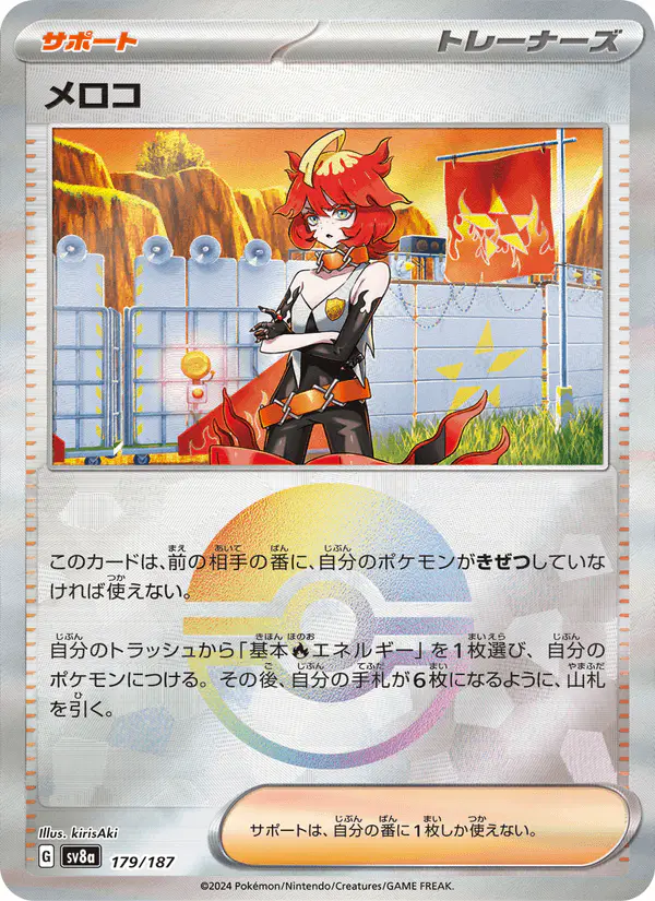 Carta メロコ 179/187 de テラスタルフェスex
