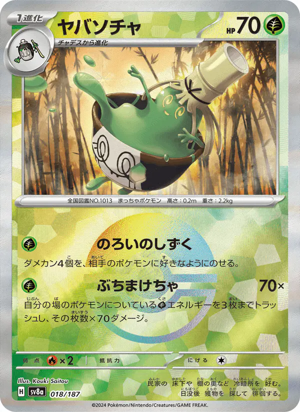 Carta ヤバソチャ 018/187 de テラスタルフェスex