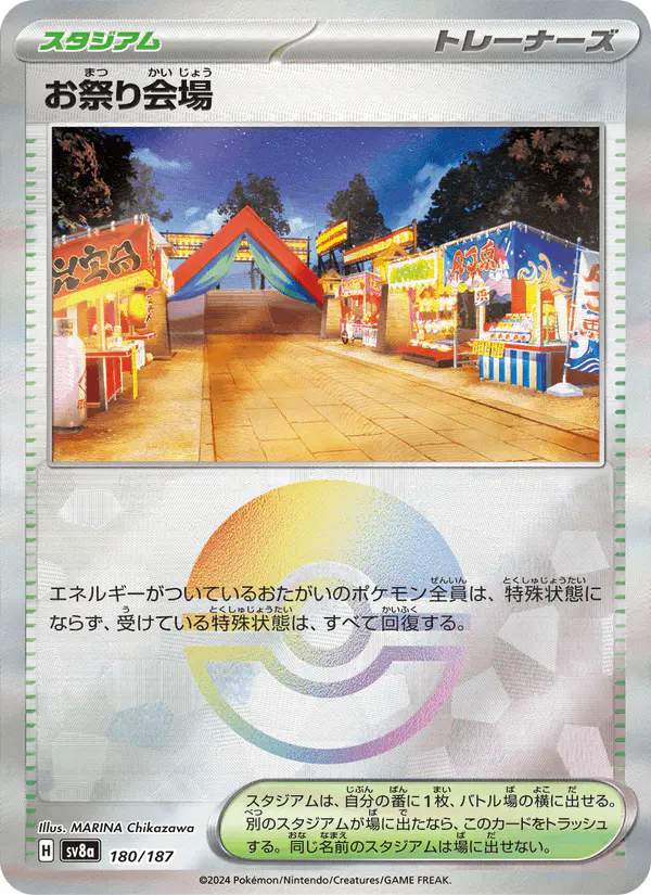 Carta お祭り会場 180/187 de テラスタルフェスex