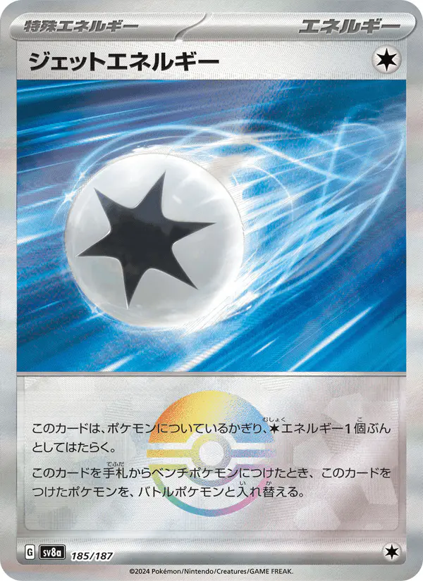 Carta ジェットエネルギー 185/187 de テラスタルフェスex
