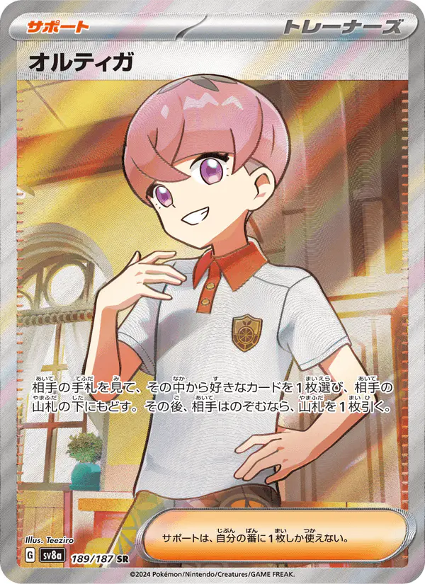 Carta オルティガ 189/187 de テラスタルフェスex