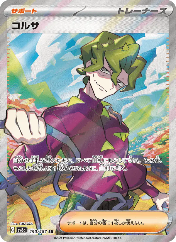 Carta コルサ 190/187 de テラスタルフェスex