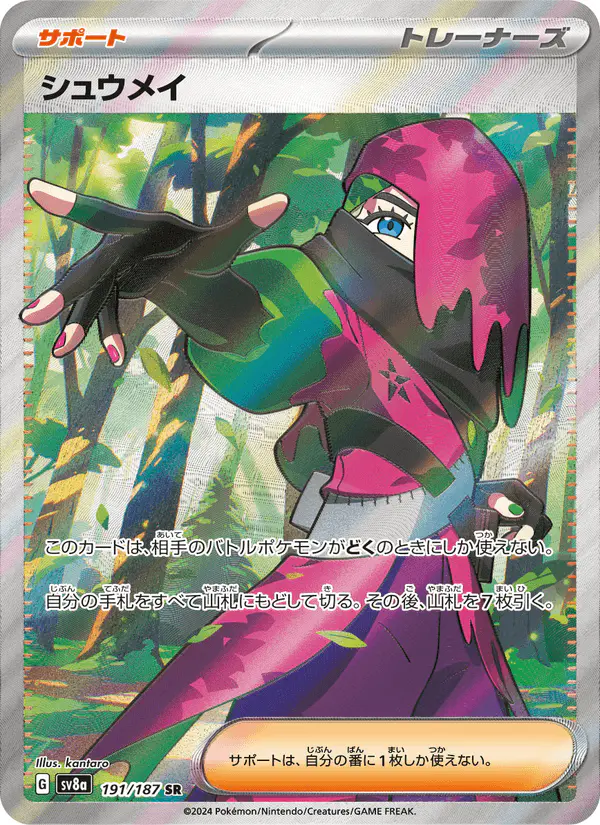 Carta シュウメイ 191/187 de テラスタルフェスex