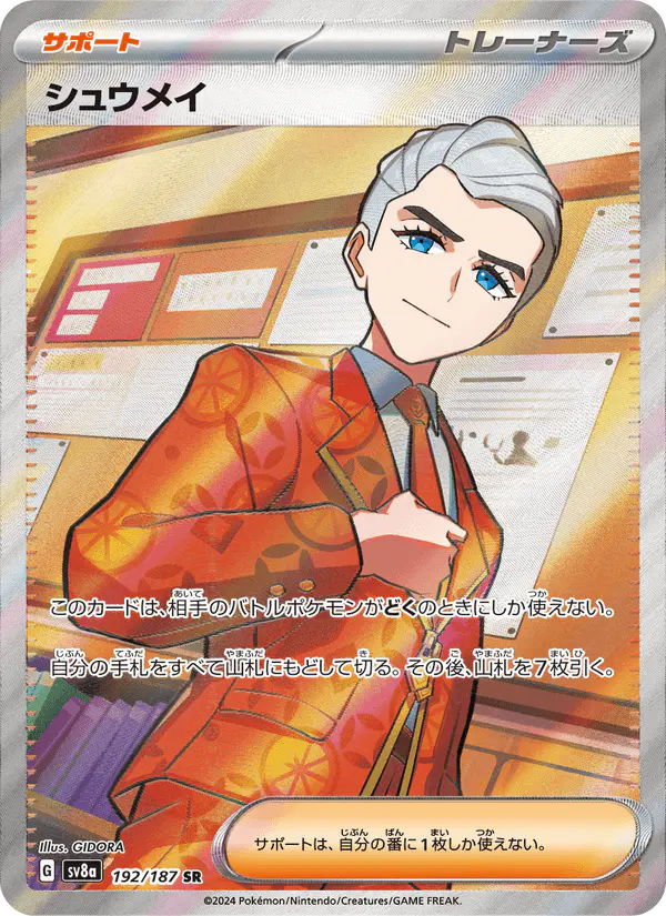 Carta シュウメイ 192/187 de テラスタルフェスex