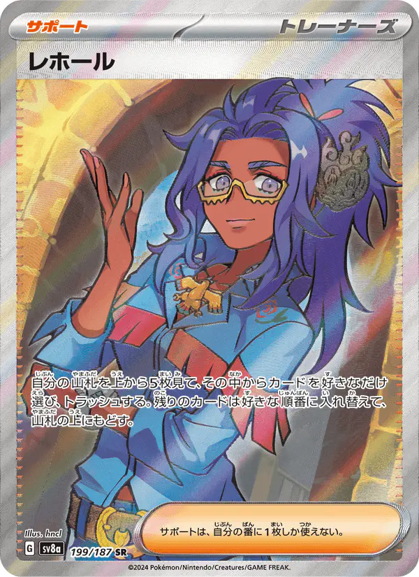 Carta レホール 199/187 de テラスタルフェスex