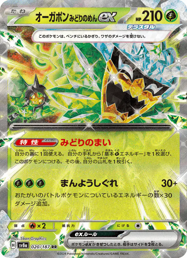 Carta オーガポン みどりのめんex 020/187 de テラスタルフェスex