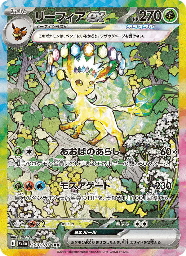 Carta リーフィアex 200/187 de テラスタルフェスex