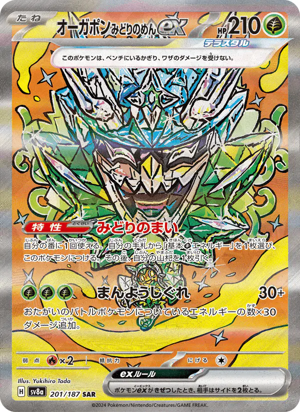 Carta オーガポン みどりのめんex 201/187 de テラスタルフェスex