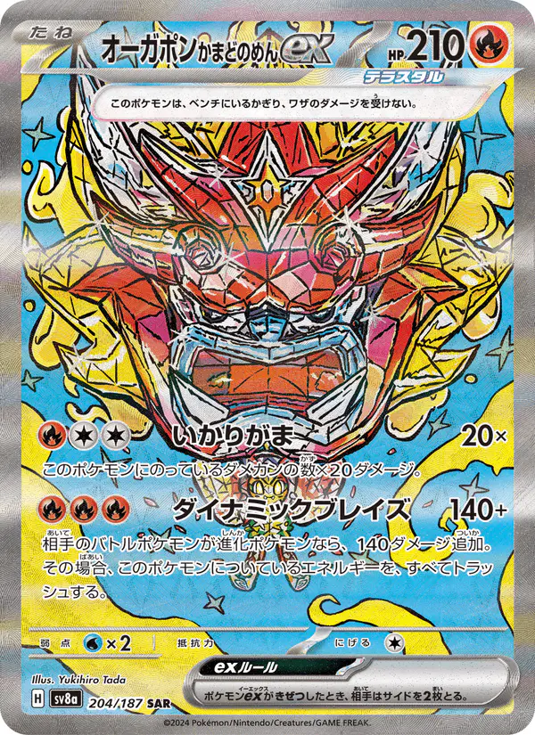 Carta オーガポン かまどのめんex 204/187 de テラスタルフェスex