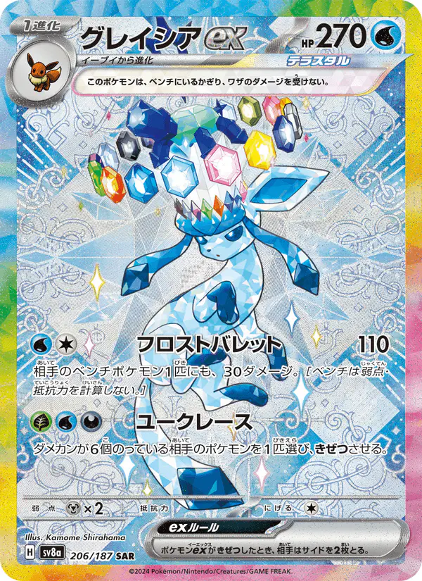 Carta グレイシアex 206/187 de テラスタルフェスex
