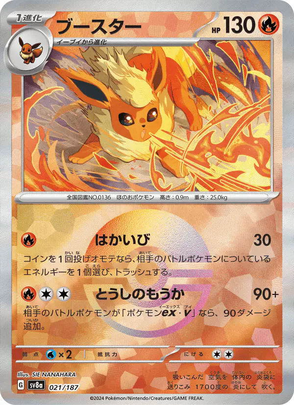 Carta ブースター 021/187 de テラスタルフェスex