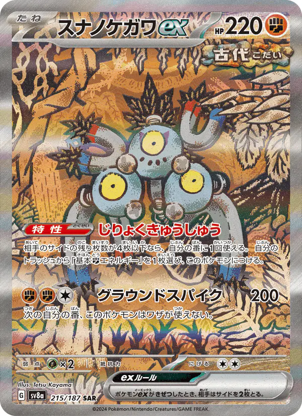 Carta スナノケガワex 215/187 de テラスタルフェスex