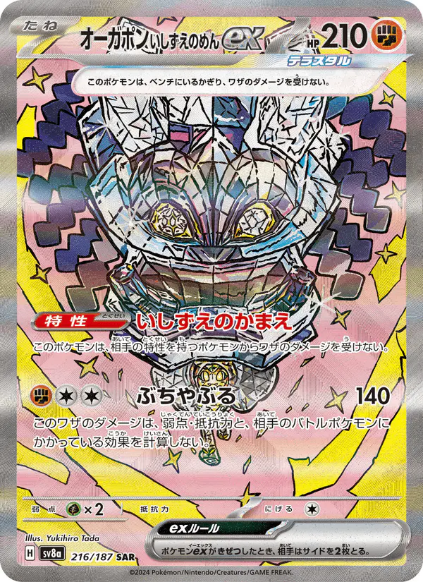 Carta オーガポン いしずえのめんex 216/187 de テラスタルフェスex