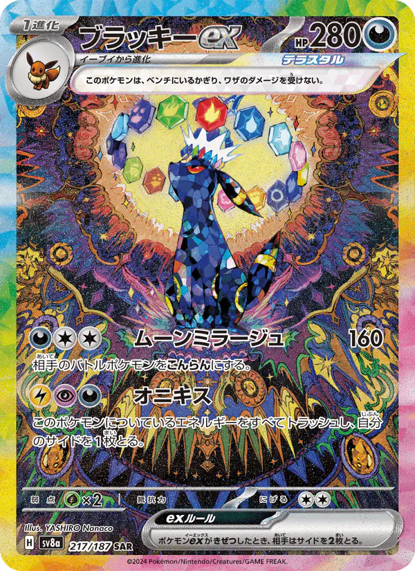 Carta ブラッキーex 217/187 de テラスタルフェスex
