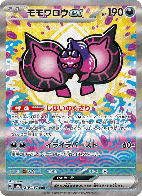 Carta モモワロウex 219/187 de テラスタルフェスex