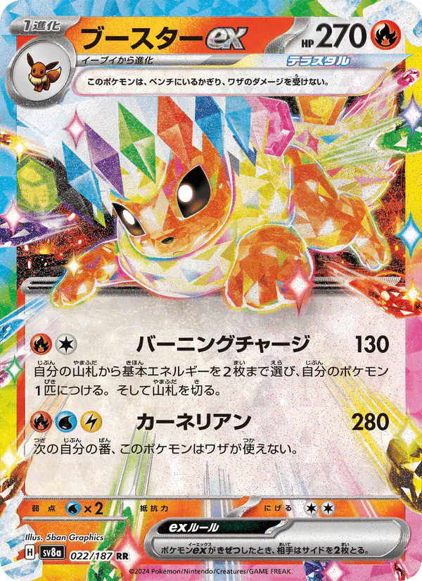 Carta ブースターex 022/187 de テラスタルフェスex