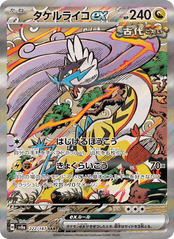 Carta タケルライコex 222/187 de テラスタルフェスex