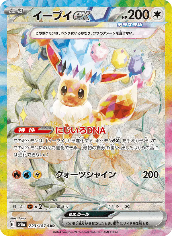 Carta イーブイex 223/187 de テラスタルフェスex
