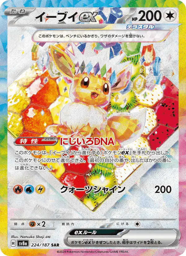 Carta イーブイex 224/187 de テラスタルフェスex
