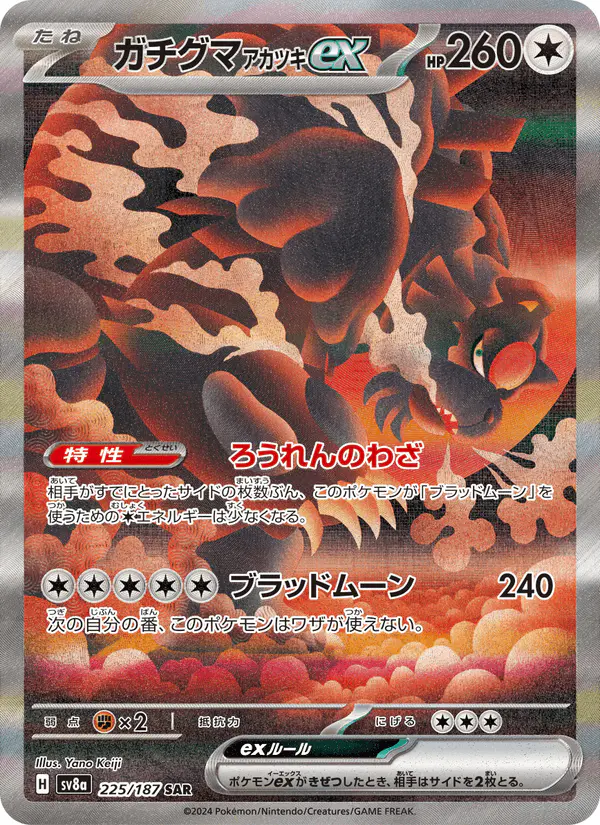 Carta ガチグマ アカツキex 225/187 de テラスタルフェスex
