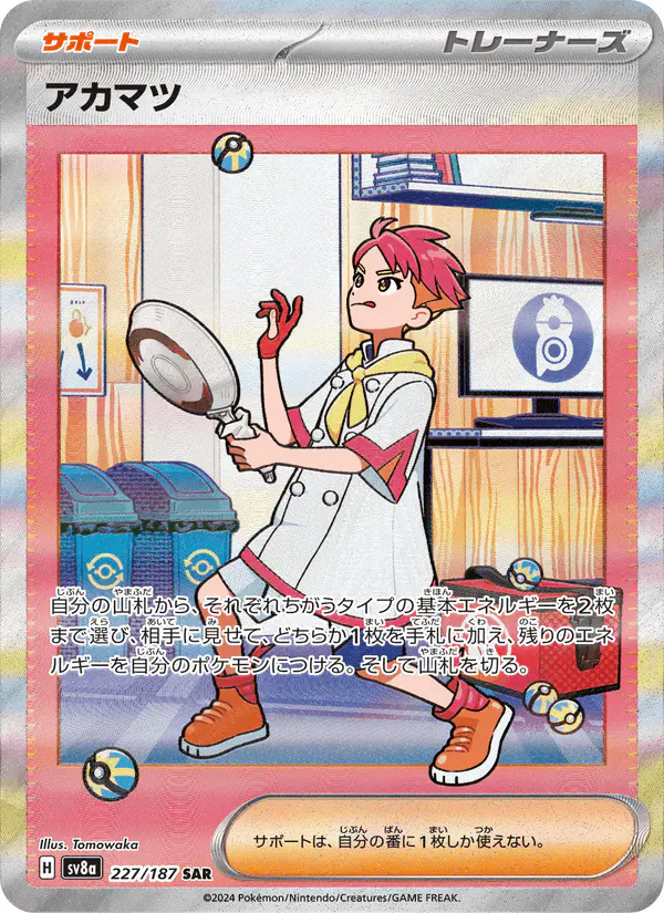 Carta アカマツ 227/187 de テラスタルフェスex