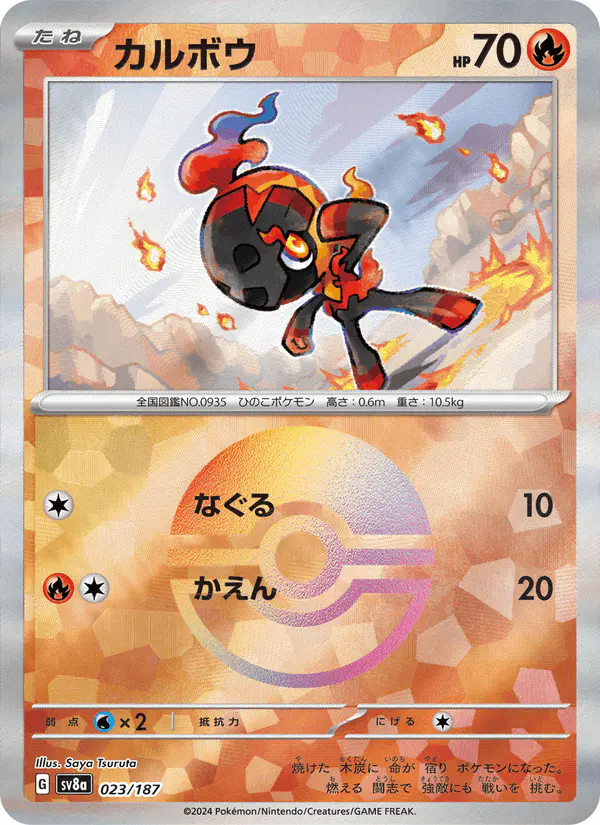 Carta カルボウ 023/187 de テラスタルフェスex