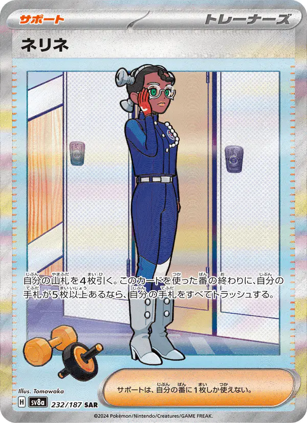Carta ネリネ 232/187 de テラスタルフェスex