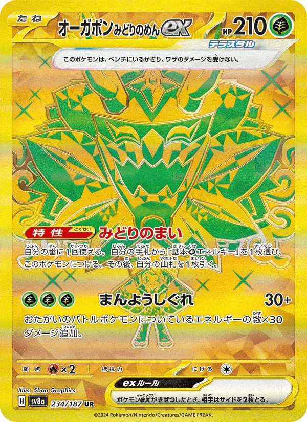 Carta オーガポン みどりのめんex 234/187 de テラスタルフェスex