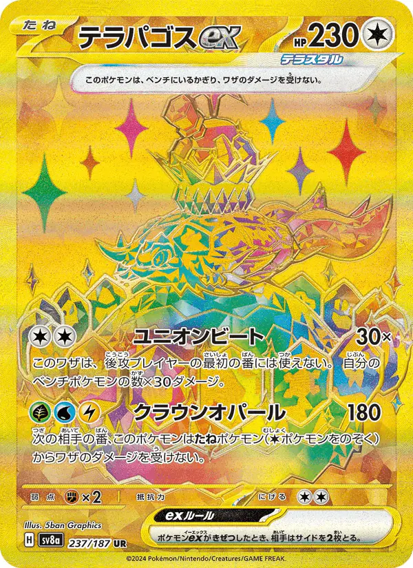 Carta テラパゴスex 237/187 de テラスタルフェスex