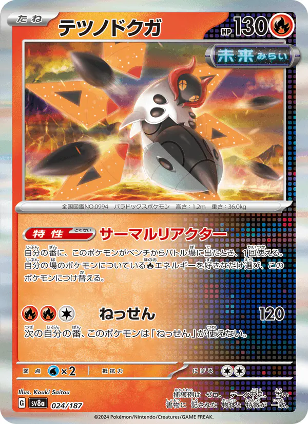 Carta テツノドクガ 024/187 de テラスタルフェスex