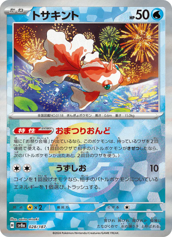 Carta トサキント 028/187 de テラスタルフェスex