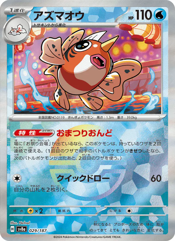 Carta アズマオウ 029/187 de テラスタルフェスex