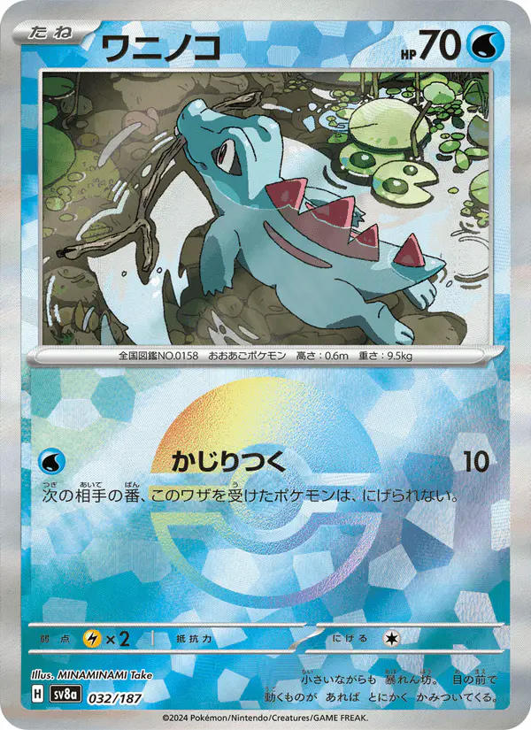 Carta ワニノコ 032/187 de テラスタルフェスex
