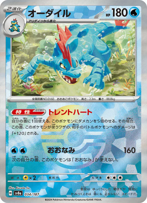 Carta オーダイル 034/187 de テラスタルフェスex