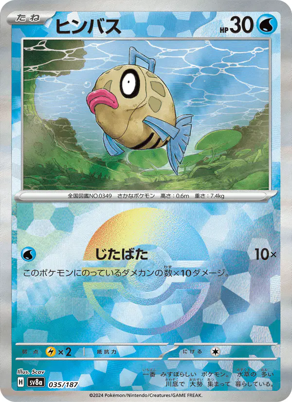 Carta ヒンバス 035/187 de テラスタルフェスex