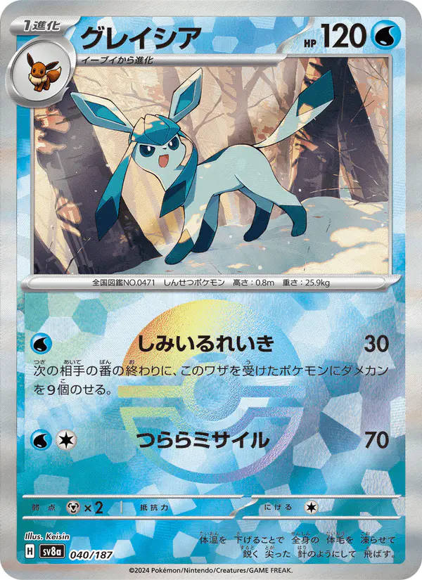 Carta グレイシア 040/187 de テラスタルフェスex