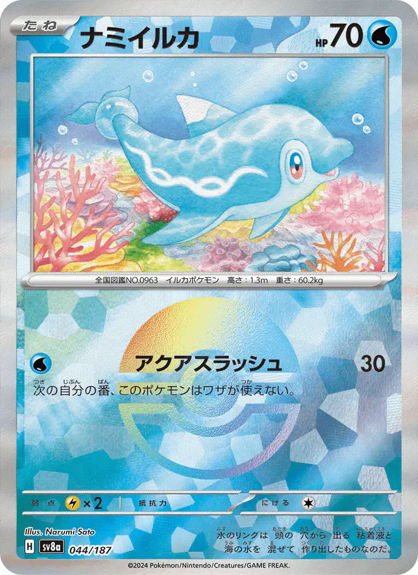 Carta ナミイルカ 044/187 de テラスタルフェスex