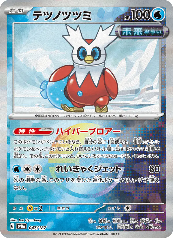 Carta テツノツツミ 047/187 de テラスタルフェスex