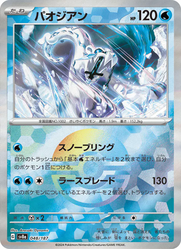 Carta パオジアン 048/187 de テラスタルフェスex
